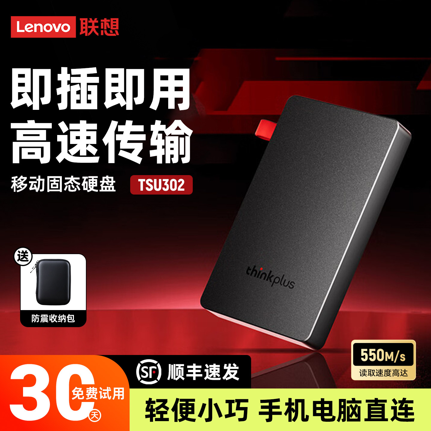 联想高速移动固态硬盘2T/1T/500G手机电脑两用外接type-c接口通用