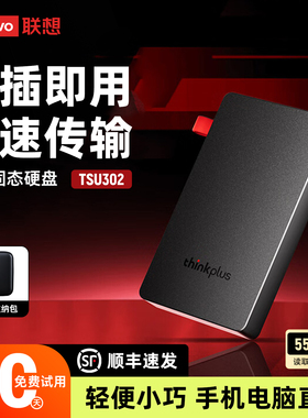 联想高速移动固态硬盘2T/1T/500G手机电脑两用外接type-c接口通用