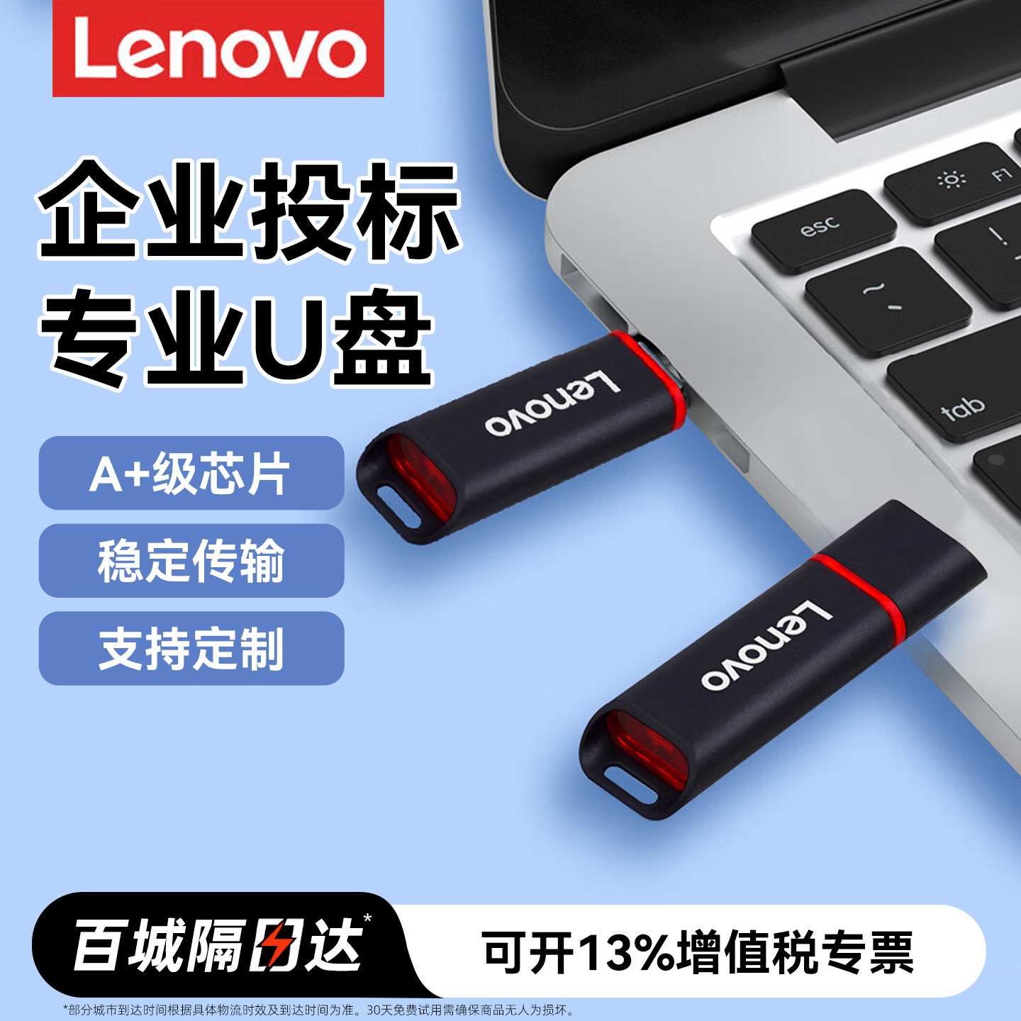 联想投标U盘8G标书u盘招标投标4g 16g迷你小优盘礼品车载电视音响