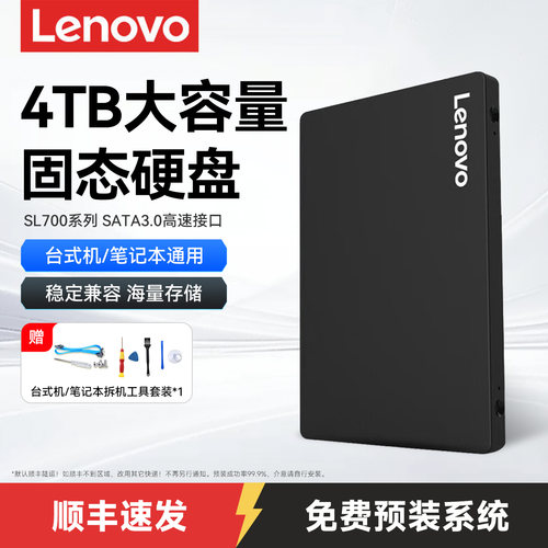 联想4TBSSD固态硬盘SATA3.0