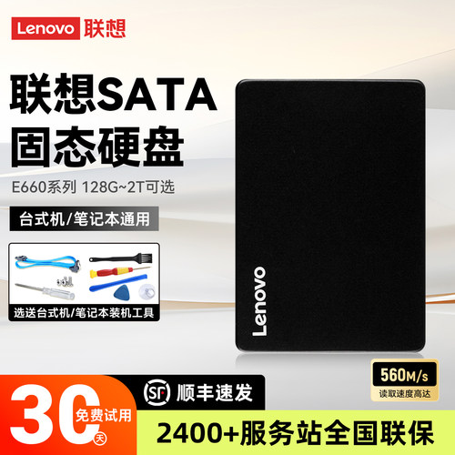 全国联保-联想E660sata固态硬盘
