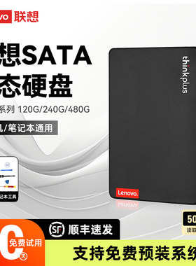 联想ST600固态硬盘120G/240G/480G SATA3接口笔记本电脑台式机SSD