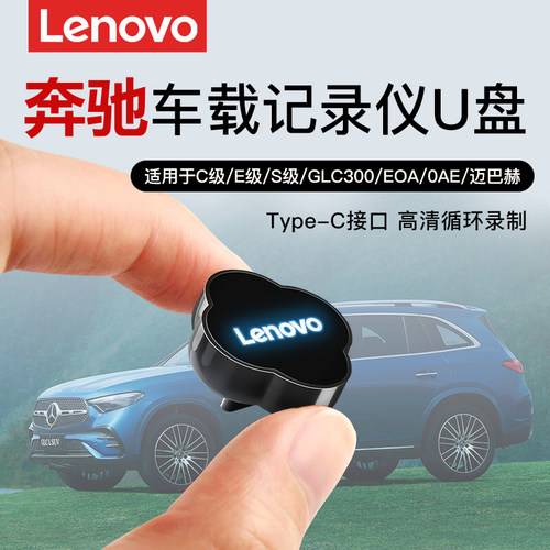 适用奔驰c260l S级E级GLC GLE GLS记录仪专用U盘哨兵模式车载优盘