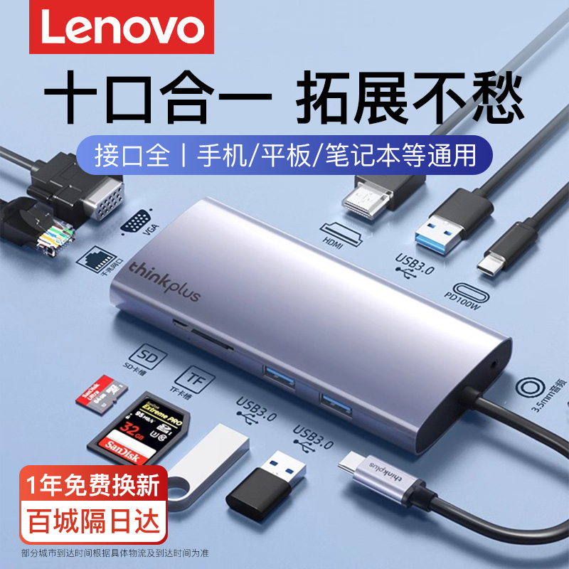 联想typec拓展坞hdmi扩展投屏转换usb分线器hub集线网线多接口转接头适用苹果16雷电4笔记本电脑配件iPad平板