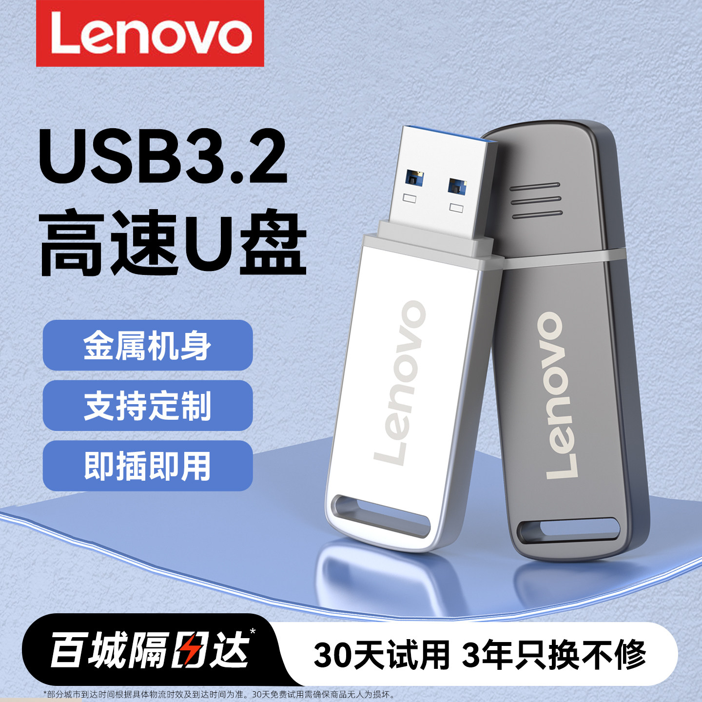 联想U盘高速电脑优盘大容量办公USB3.2金属定制正品官方旗舰店
