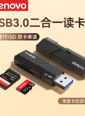 联想读卡器相机sd卡tf多功能usb3.0高速内存储卡typec电脑U盘多合一适用苹果16华为ccd连接otg手机外置插卡器
