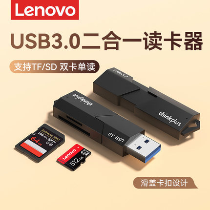 联想读卡器相机sd卡tf多功能usb3.0高速内存储卡typec电脑U盘多合一适用苹果16华为ccd连接otg手机外置插卡器