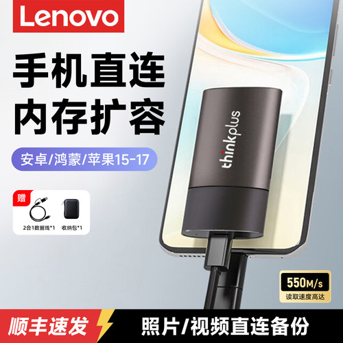 【爆款】联想手机外接移动硬盘1T