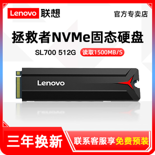 SL700 台式 机电脑笔记本ssd 联想1t拯救者固态硬盘512g M.2