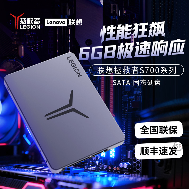 联想拯救者SATA接口固态硬盘ssd