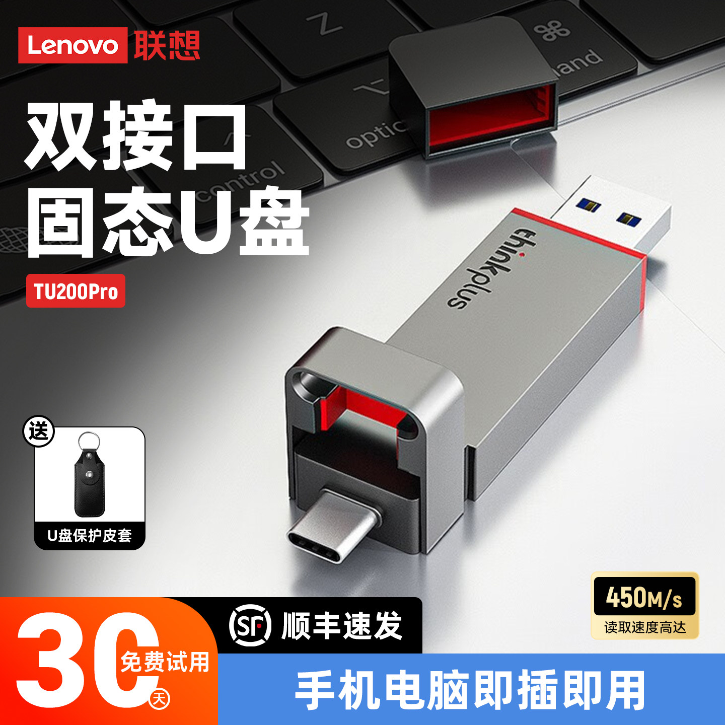 联想TU200pro固态u盘高速双接口