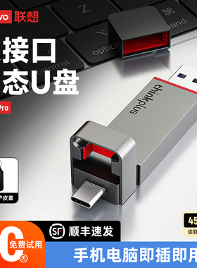 联想TU200Pro固态U盘1T高速Typec双接口手机电脑两用2t大容量优盘