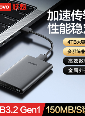 【爆款】联想F508移动硬盘2t大容量高速1t USB3.2 外置电脑手机