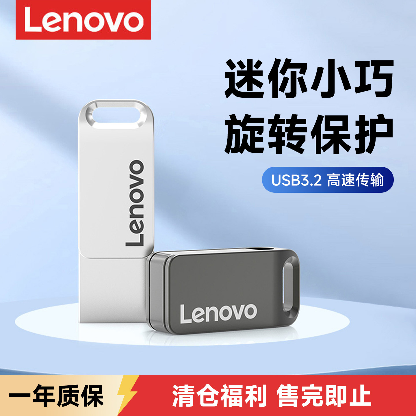 【清仓福利】联想U盘高速USB3.2金属迷你车载手机电脑两用闪存盘