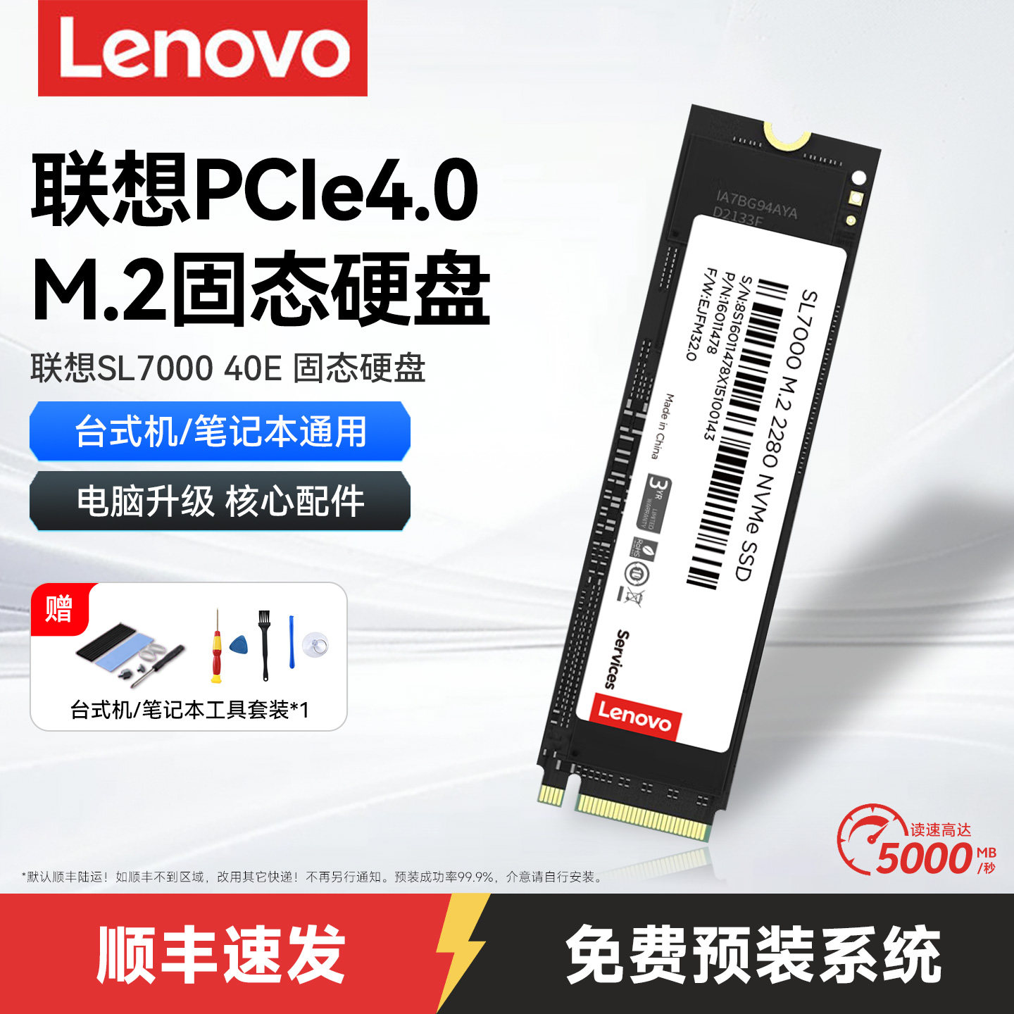 联想SL7000 40E固态硬盘M.2台式机笔记本PCIe4.0大容量512G/1T/2T