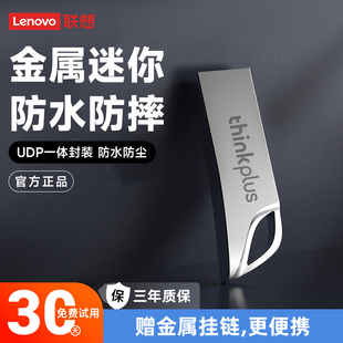 联想u盘金属迷你车载电脑64g小容量8g正品 logo定制u盘学生32g优盘