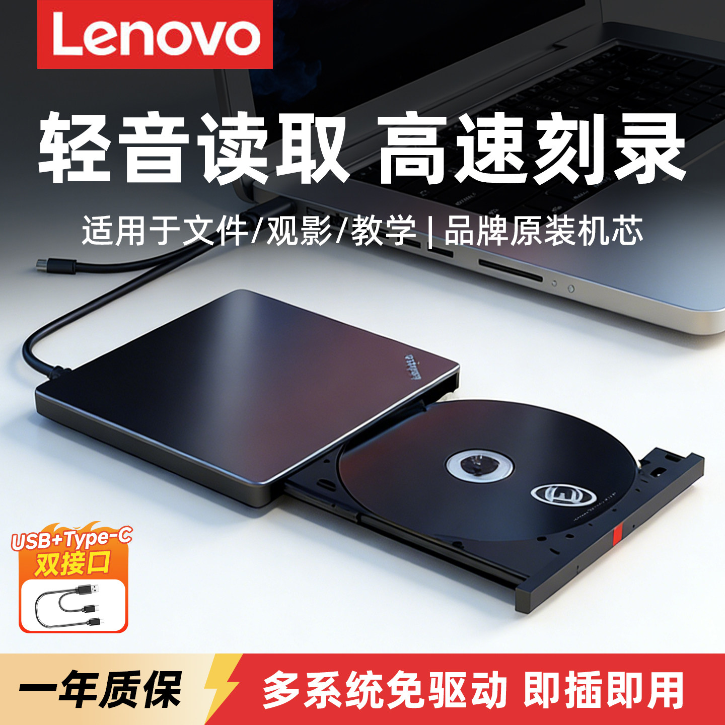 联想TX800移动外置光驱DVD刻录机光盘播放器CD读取外接笔记本电脑 - 实物图