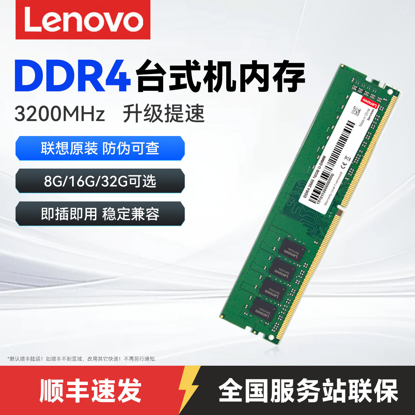 联想ddr4内存条3200兼容2400 2133 2666台式主机电脑原装官方正品