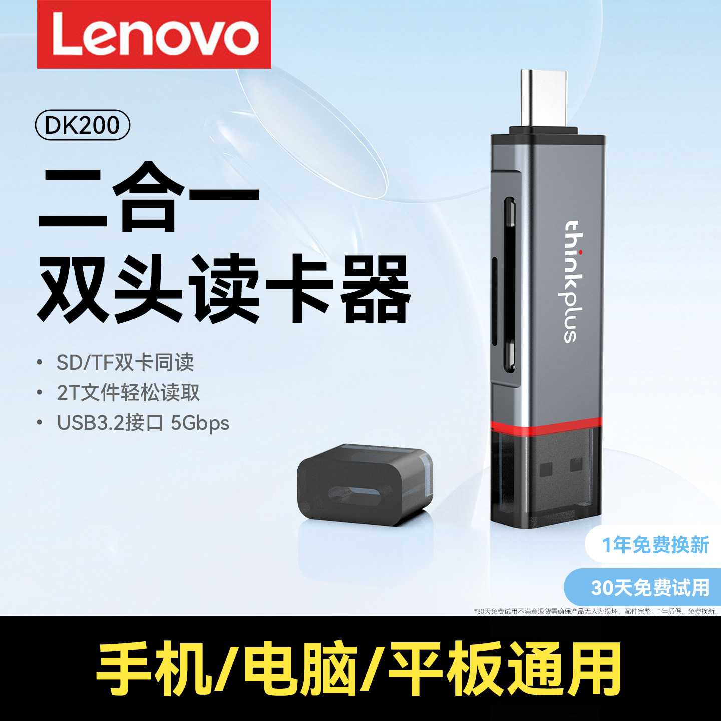联想相机读卡器sd卡ccd多功能usb高速内存卡typec适用苹果17佳能大疆索尼连接手机电脑两用tf多合一读取器