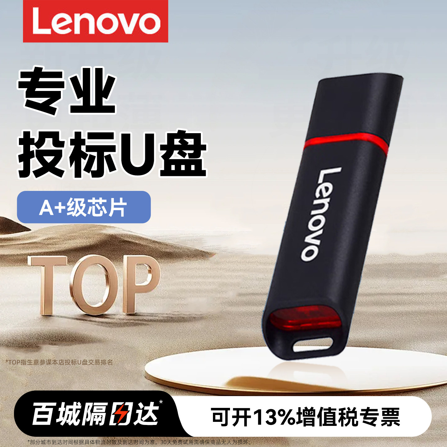 联想企业招标投标u盘8gu盘正品商务标书32g数控机床4g广告优盘16g