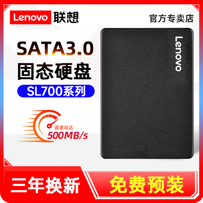 联想2t固态硬盘1tb sata接口ssd高速500g台式电脑笔记本480g 512g 电脑硬件/显示器/电脑周边 固态硬盘 原图主图