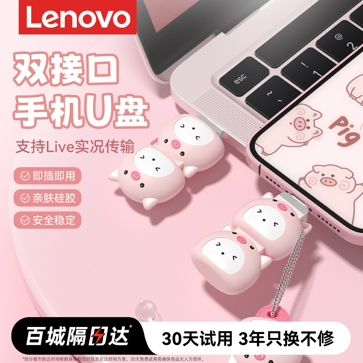联想卡通u盘typec双接口iphone苹果15/16手机电脑两用高速大容量