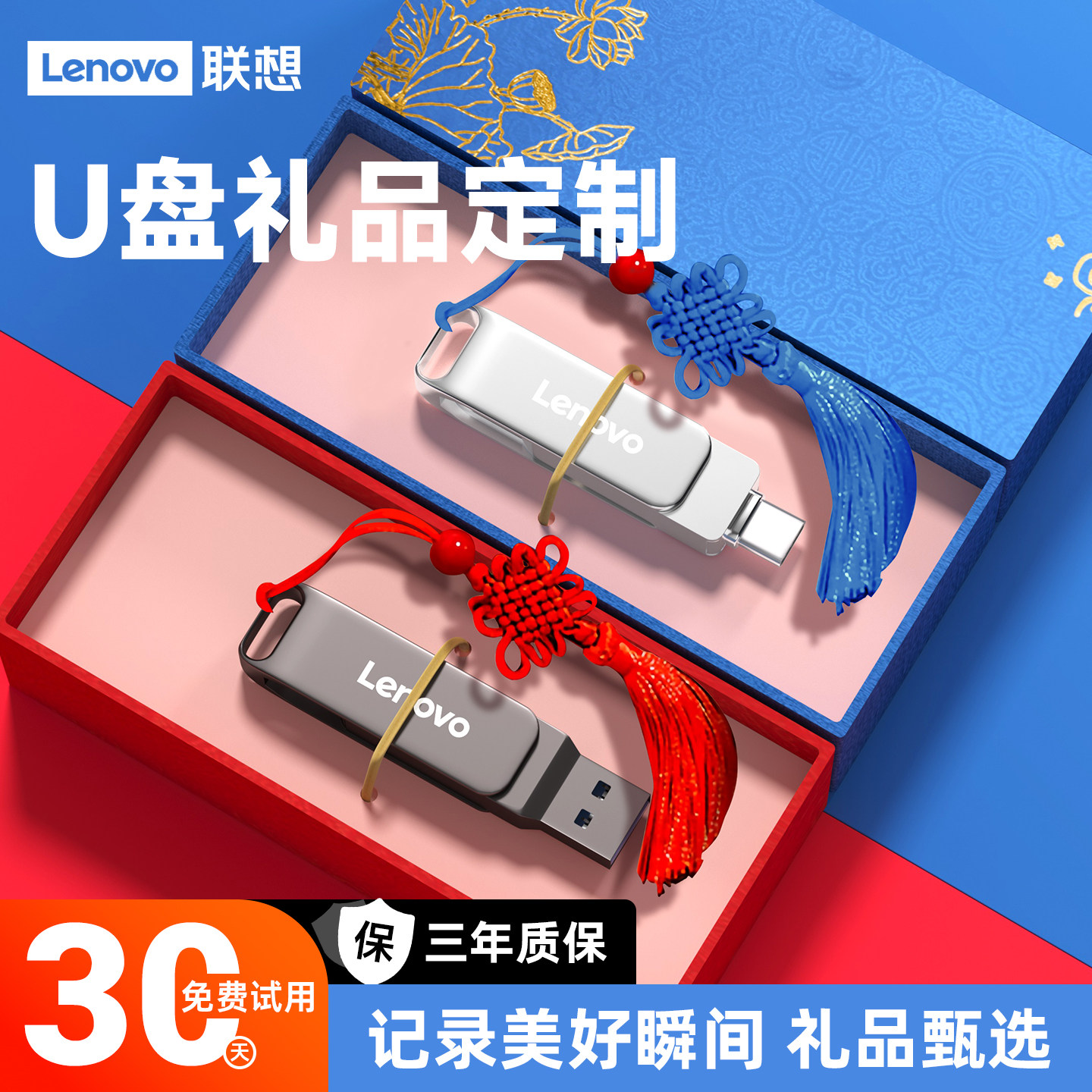 联想定制u盘礼盒企业logo可刻字公司年会教师节毕业季送礼品优盘