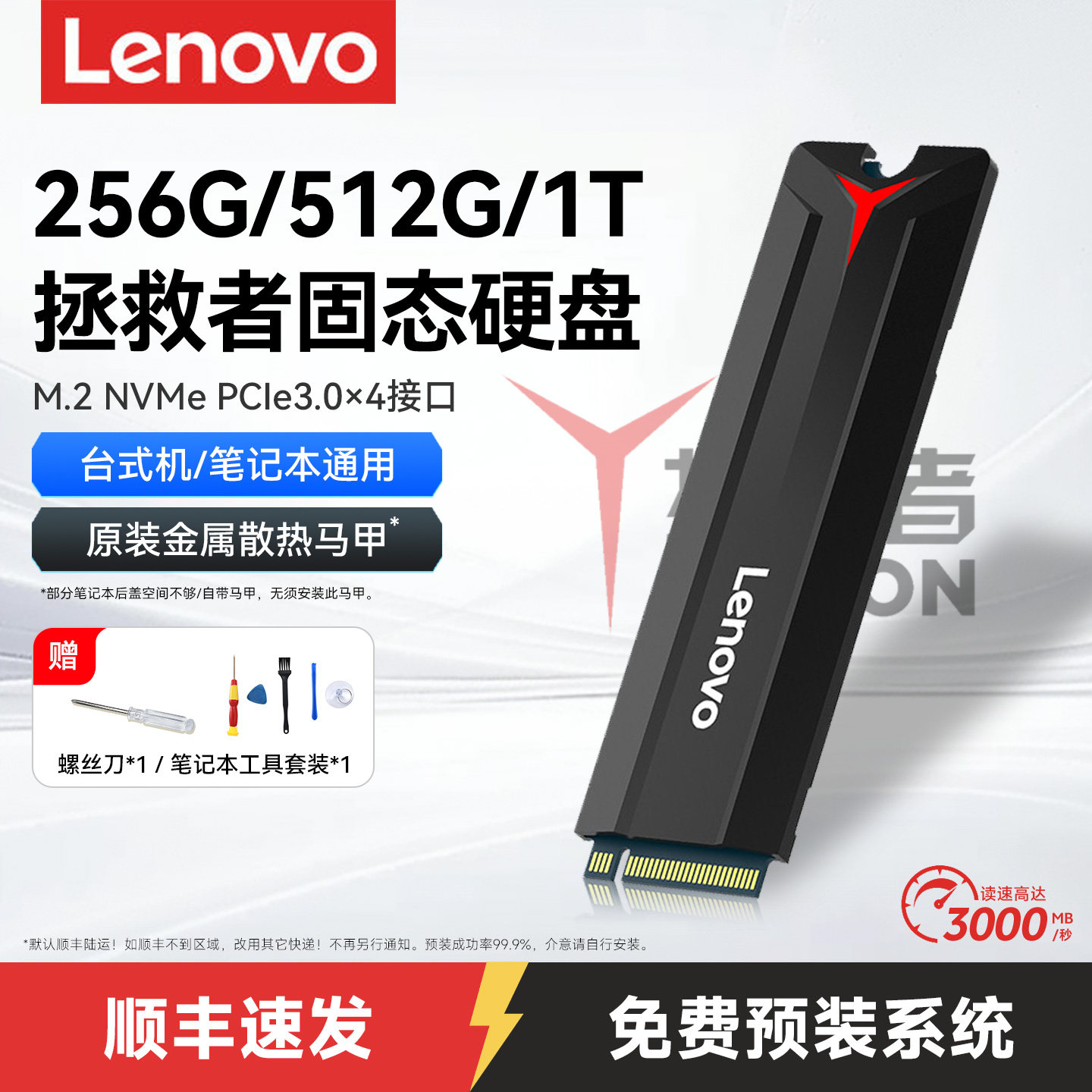 联想拯救者M.2固态硬盘256g 512g SSD台式电脑笔记本m2固态nvme1t - 实物图