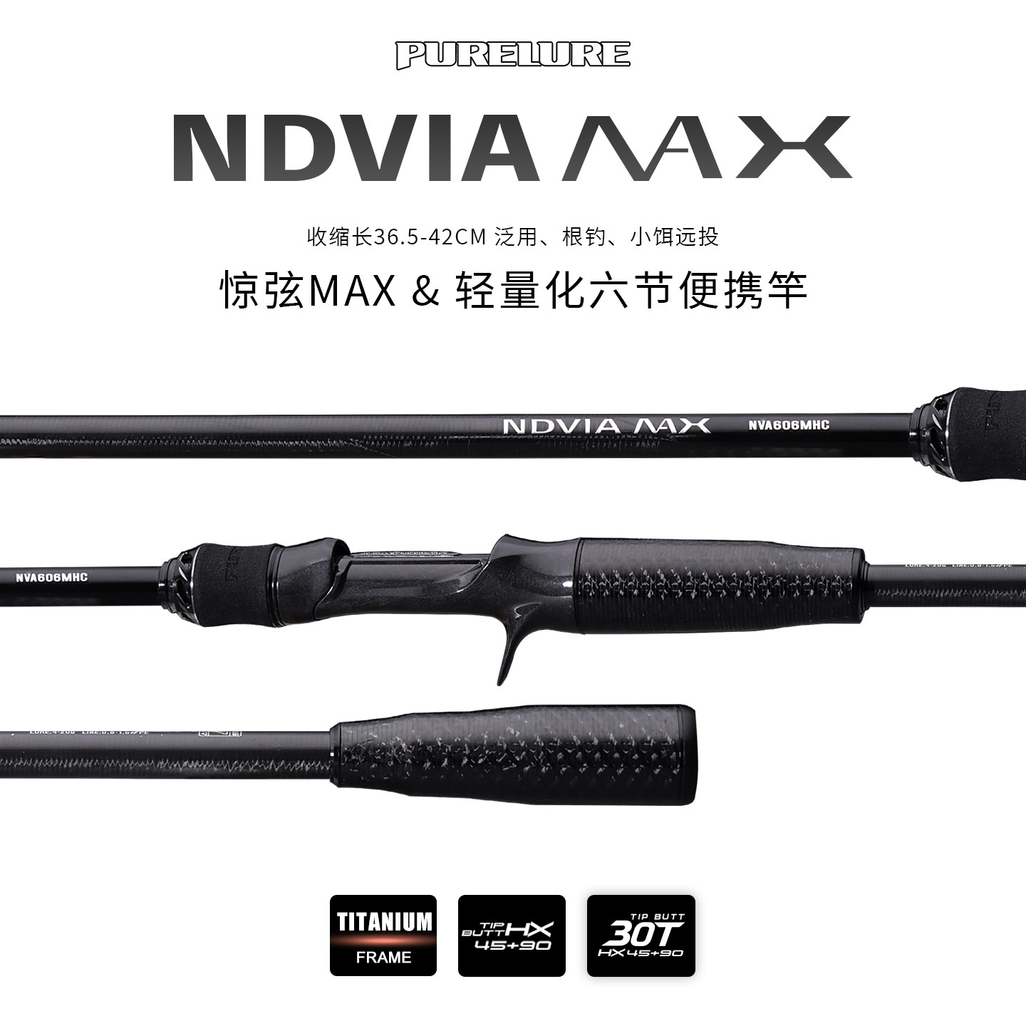 纯路新款惊弦MAX便携泛用竿六节多节竿旅行竿小饵远投小根路亚竿
