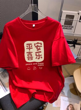 大红色短袖t恤女纯棉平安喜乐全家福新年马年本命年上衣服打底衫