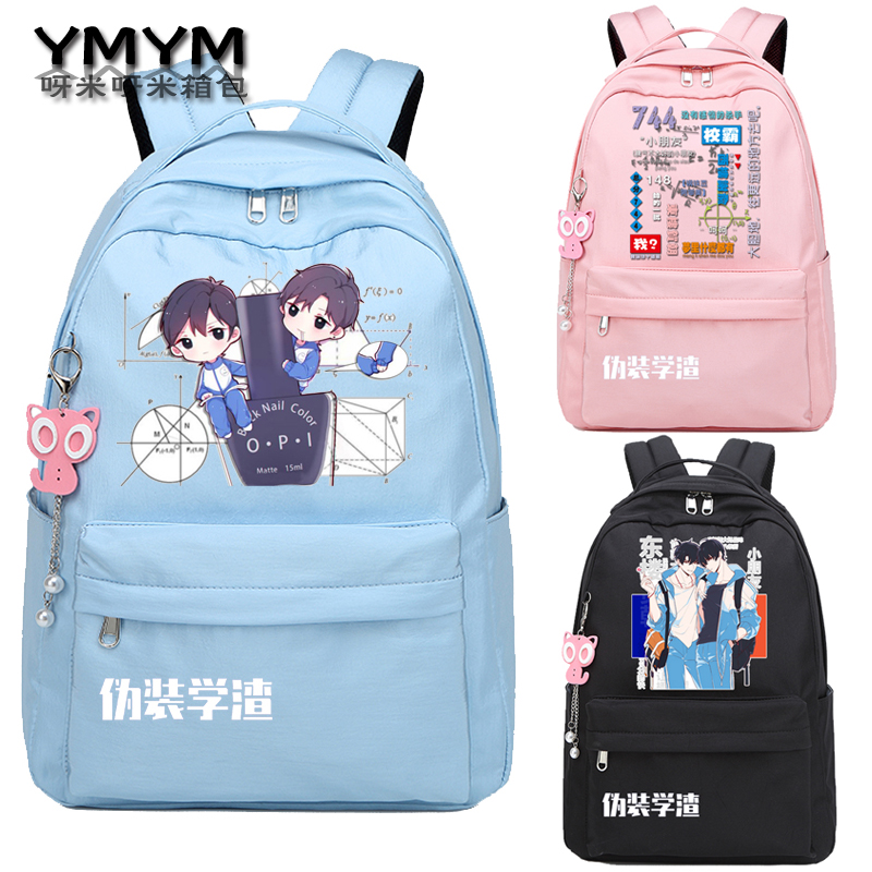 伪装学渣漫画卡通双肩背包同款
