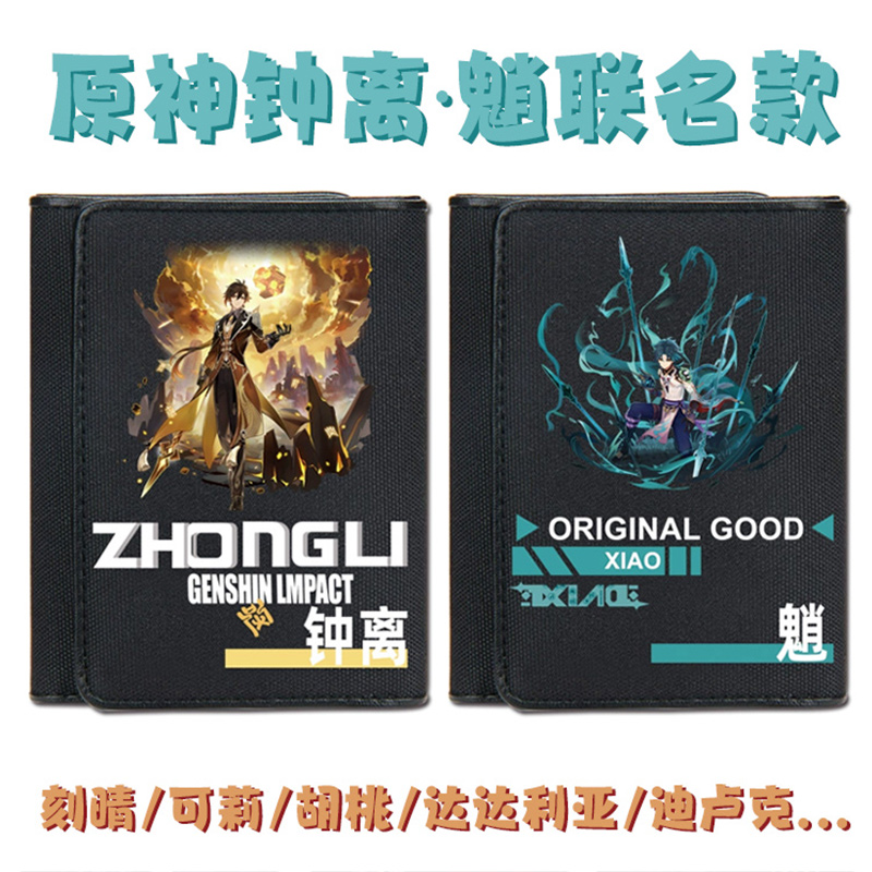 游戏周边原神钱包卡包零钱包