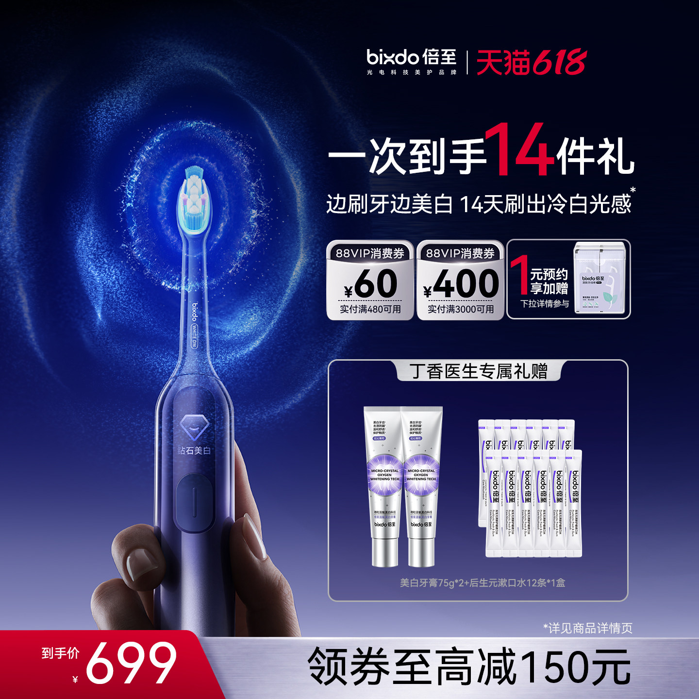 【周柯宇同款】倍至蓝光刷Air美白电动牙刷情侣CP礼盒套装送礼