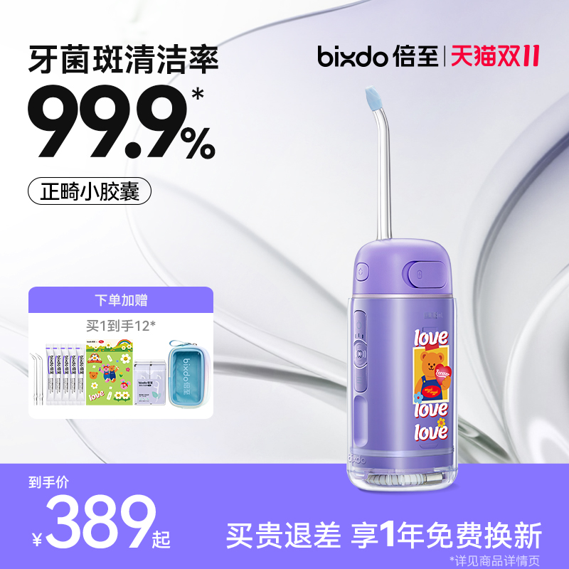倍至冲牙器三代正畸小胶囊便携式水牙线家用清洁洗牙器wiggle联名