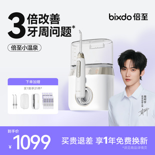 倍至小温泉冲牙器家用洗牙器台式儿童温水正畸口腔洁牙器水牙线