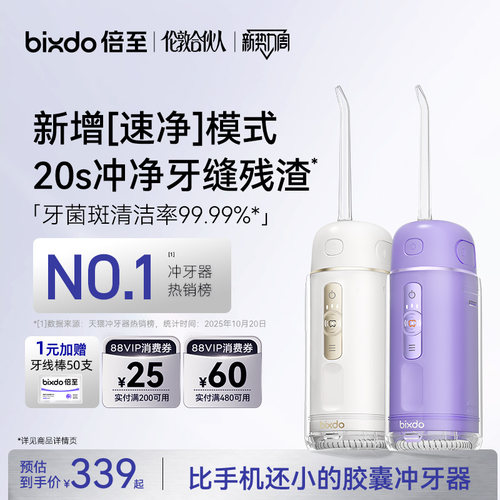 冲牙器销量TOP1，千名口腔医生亲测推荐