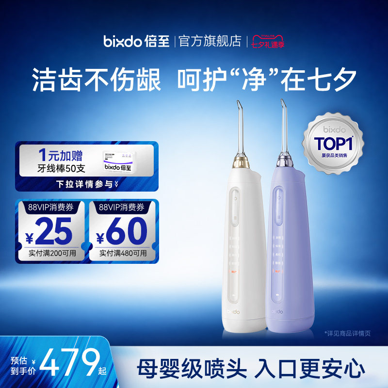 【七夕礼物】倍至小奶瓶冲牙器家用洗牙便携式口腔清…