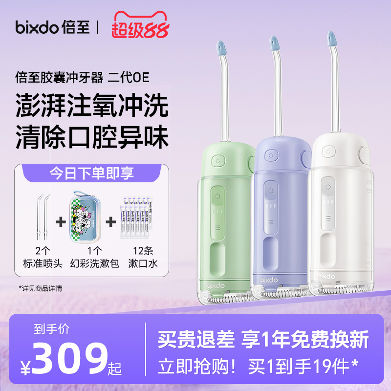 【新手推荐】倍至冲牙器清新口气