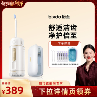 【胡可年货节】倍至胶囊冲牙器便携式水牙线正畸二代