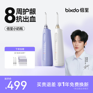 倍至小奶瓶冲牙器家用洗牙器便携式正畸专用口腔清洁洁牙器水牙线
