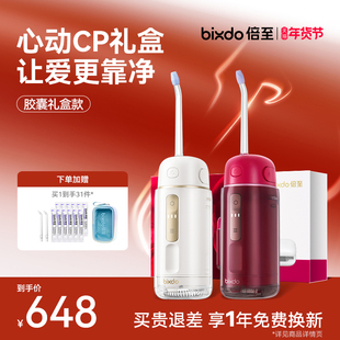 【情人节礼物】倍至胶囊冲牙器套组水牙线男女情侣生日新年礼物