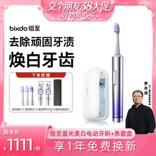 【交个朋友】倍至美白电动牙刷AI智能蓝光刷声波情侣生日礼物