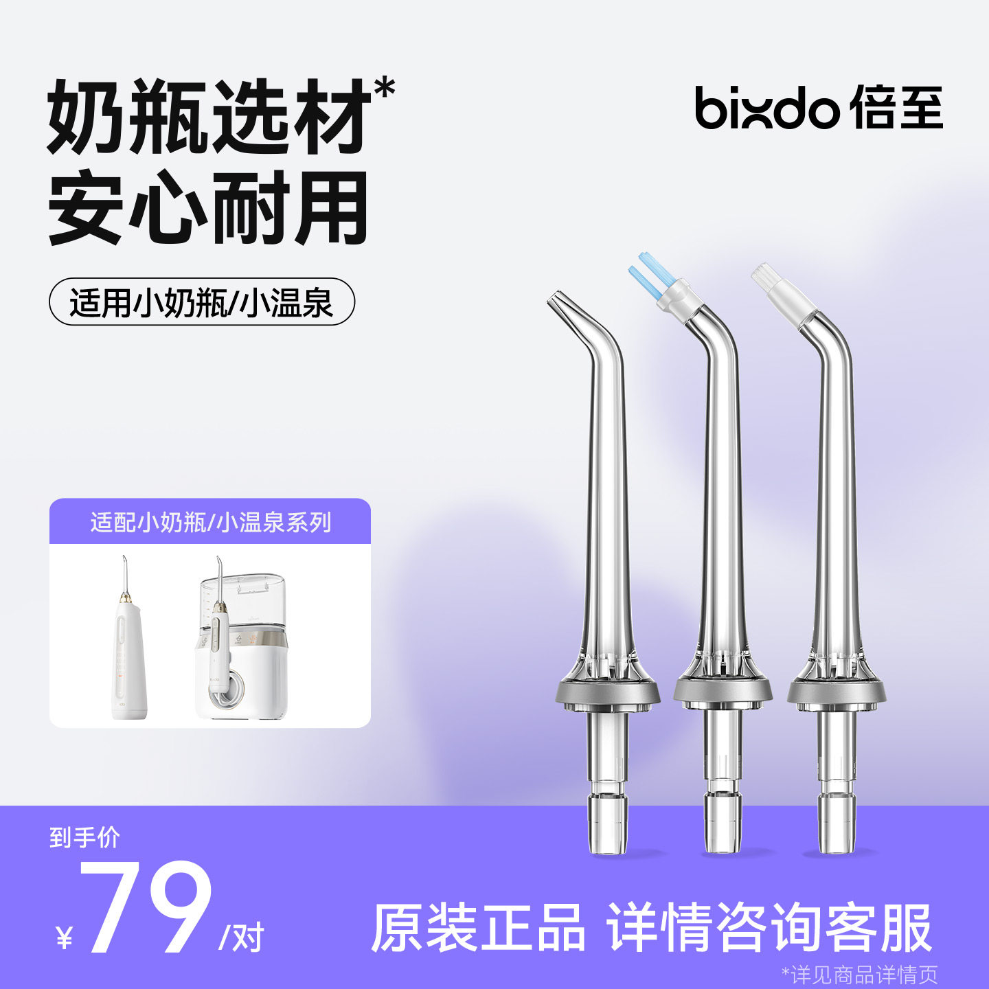 倍至P50小奶瓶/M60系列冲牙器喷头母婴材质 标准/正畸/牙菌斑喷头