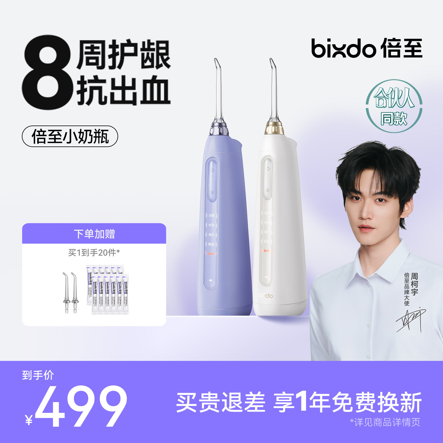 【合伙人同款】倍至小奶瓶冲牙器家用洗牙器便携式口腔清洁水牙线