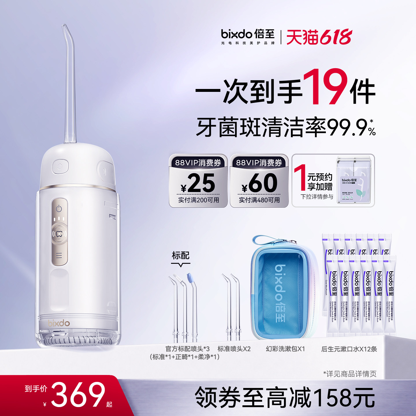 【618抢券立减】倍至冲牙器胶囊三代正畸专用便携洗牙器水牙线