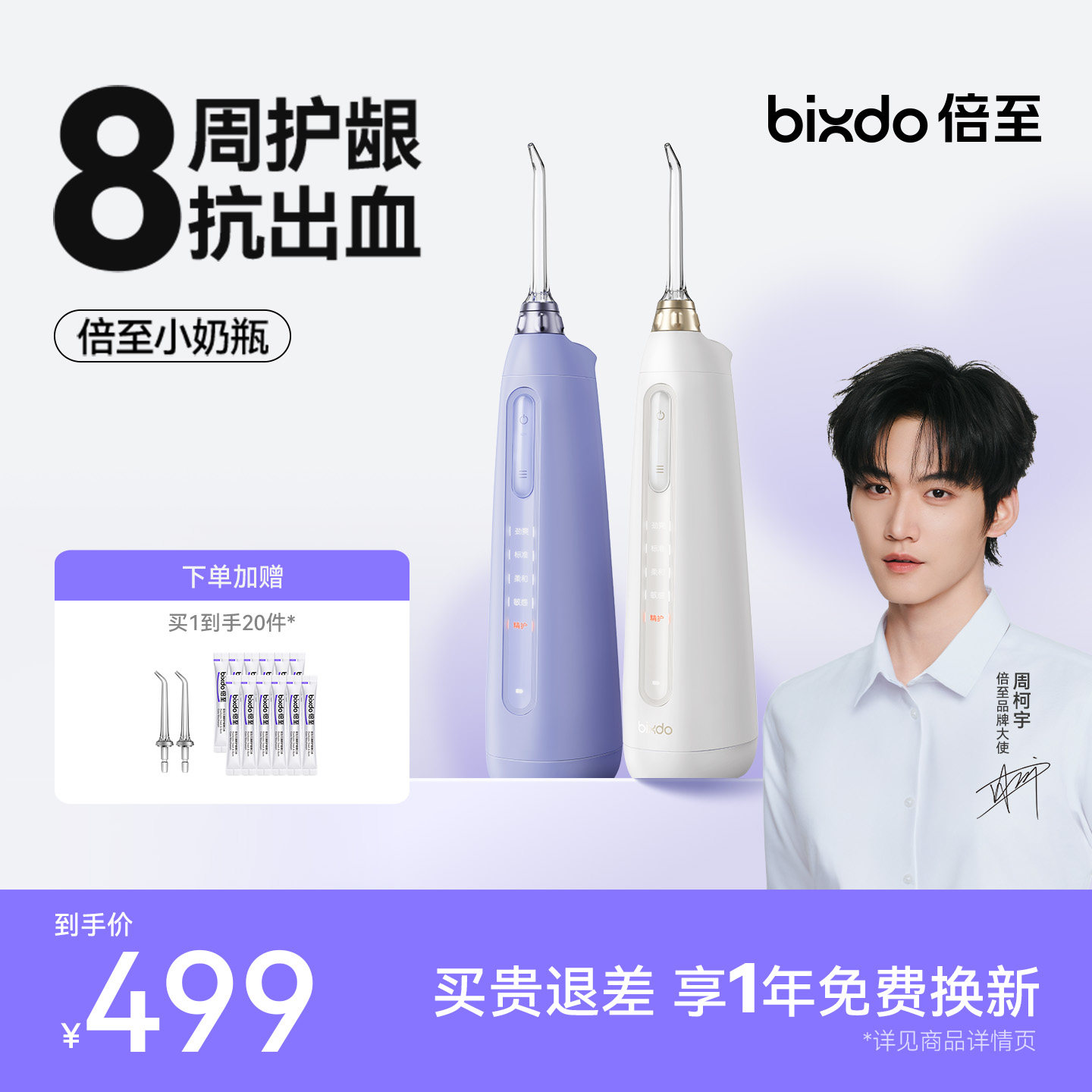 倍至小奶瓶冲牙器家用洗牙器便携式正畸专用口腔牙齿清洁水牙线