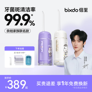 倍至冲牙器三代正畸小胶囊便携式水牙线家用清洁洗牙奈娃家族联名