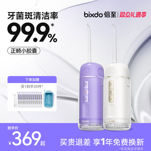 倍至冲牙器正畸小胶囊便携三代