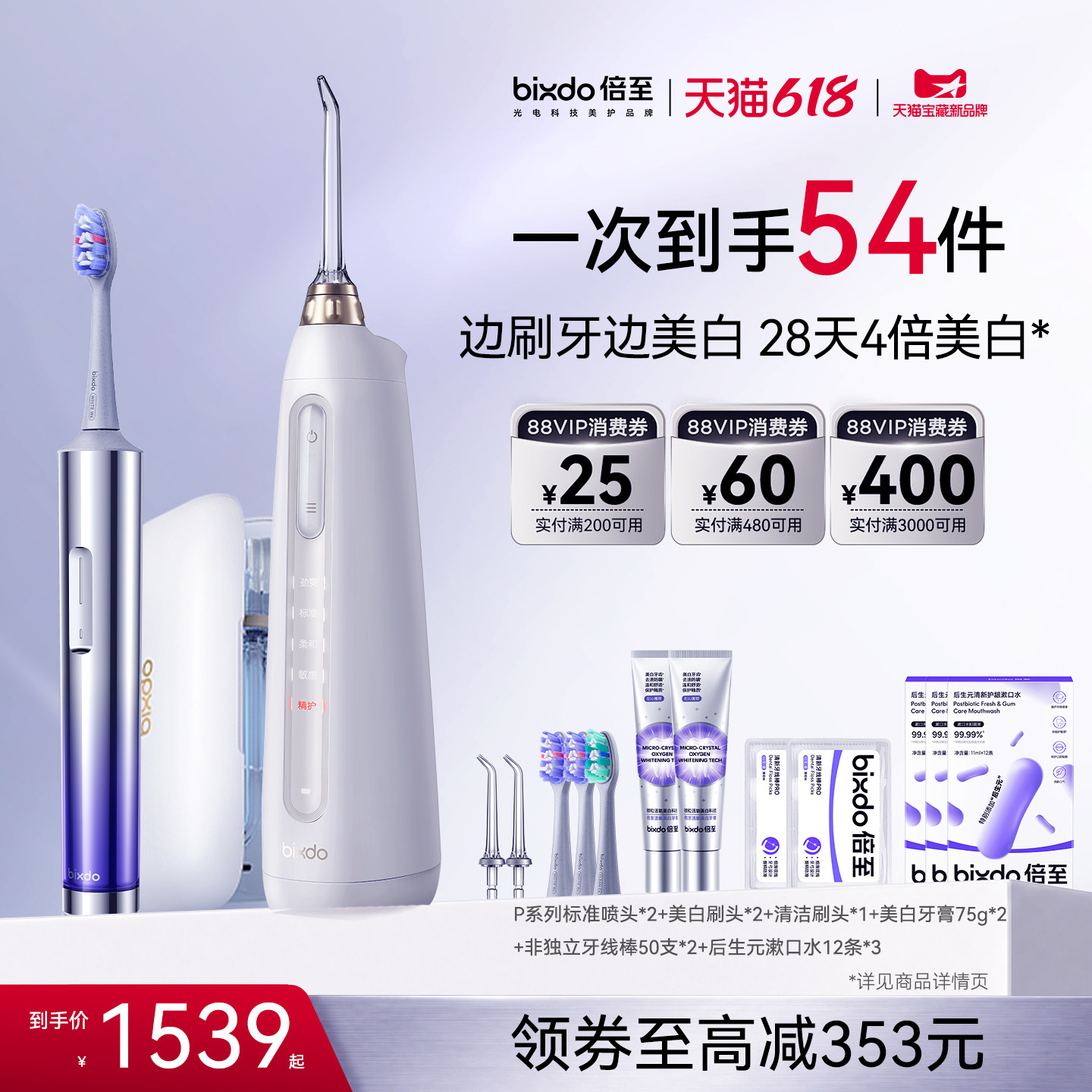 倍至蓝光刷Pro美白电动牙刷冲牙器套组AI男女情侣生日送礼