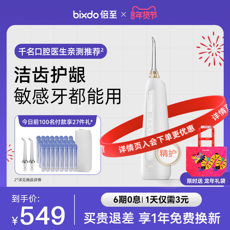 倍至小奶瓶冲牙器便携式家用口腔清洁水牙线洗牙器正畸新年礼物